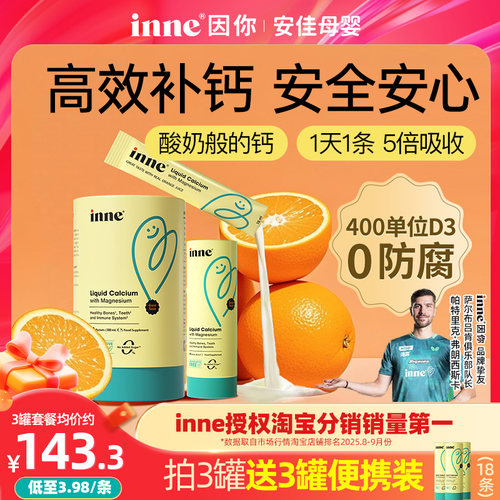 升级版inne因你小金条钙镁锌液体钙儿童钙婴幼儿宝宝钙d3婴儿钙K2