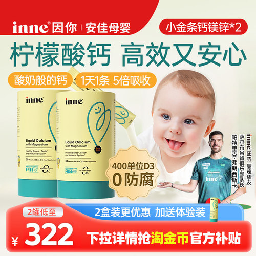 inne因你小金条钙镁锌儿童液体钙宝宝d3婴幼儿K2敏宝专研小金条*2