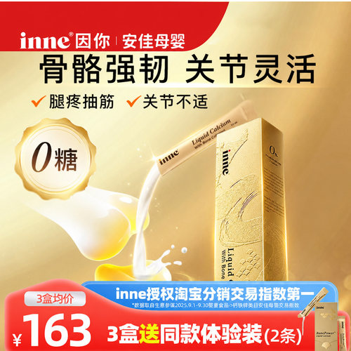 【新款芒果味】inne因你大金条液体钙礼盒中老年钙骨胶原成人钙