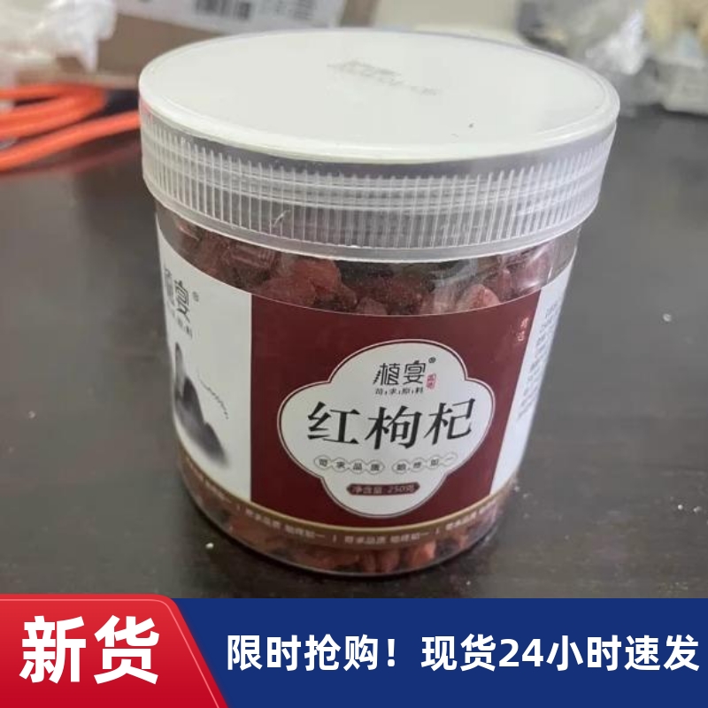 【优选】植宴宁夏枸正宗苟杞枸子枸橘杞干免洗大颗粒泡茶