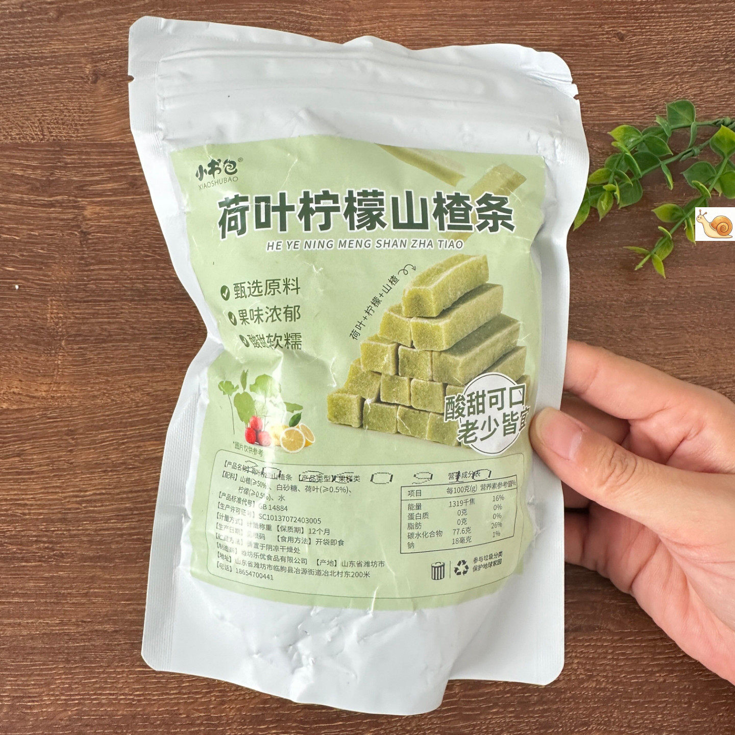 小书包荷叶柠檬山楂条制品