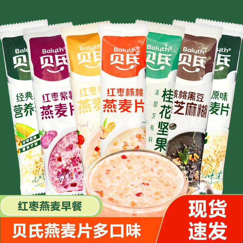 【爆销】贝氏燕麦片核桃粉红枣提子枸杞牛奶芝士紫薯燕麦片早餐冲