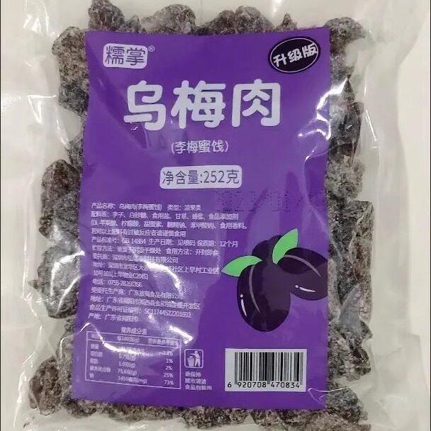 【新货】番茄乌梅干酸新鲜天山大乌梅条乌梅肉无核番茄夹乌梅