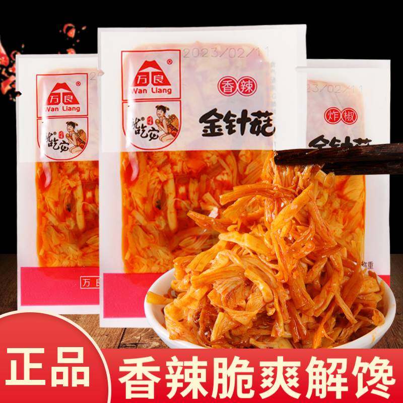 【热销】万良就吃它金针菇休闲零食小包香辣酱菜咸菜早餐下饭菜小,水产肉类/新鲜蔬果/熟食,腌制/榨菜/泡菜,淘宝优惠券,粉丝福利购,淘宝优惠卷