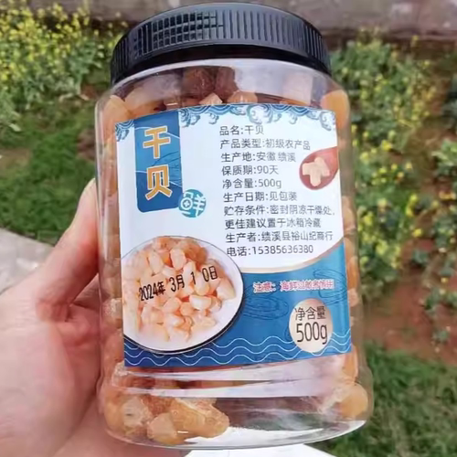 【优选】新货干贝瑶柱干货500g海鲜扇贝肉干货大扇贝柱野生
