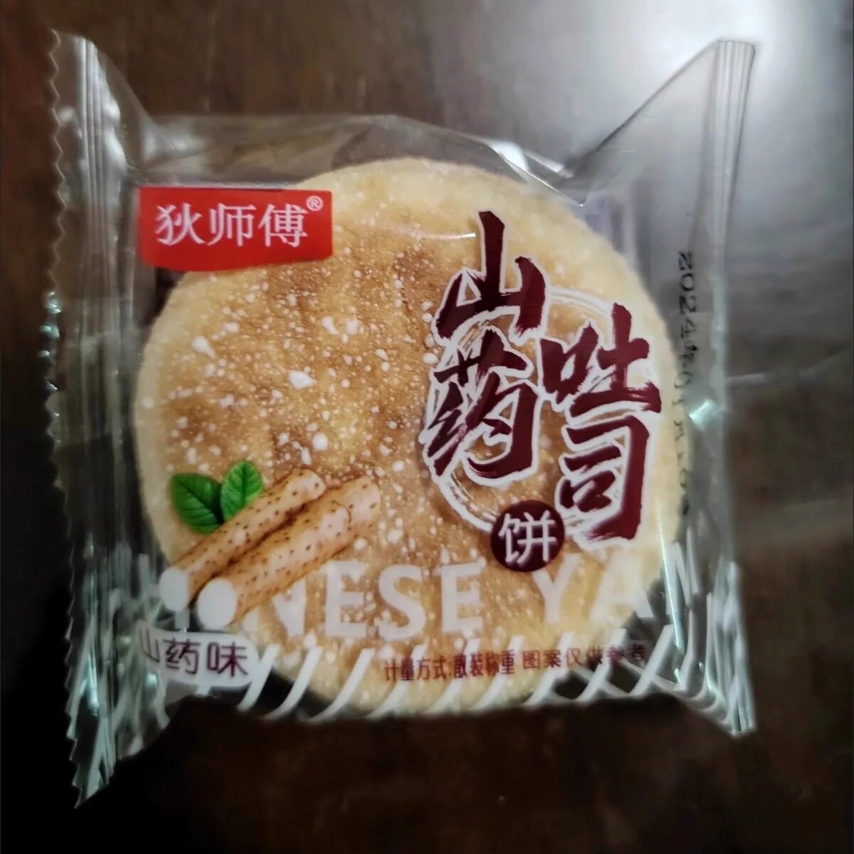 【新货】法式山药软雪饼大个营养早餐面包网红爆款休闲食品整