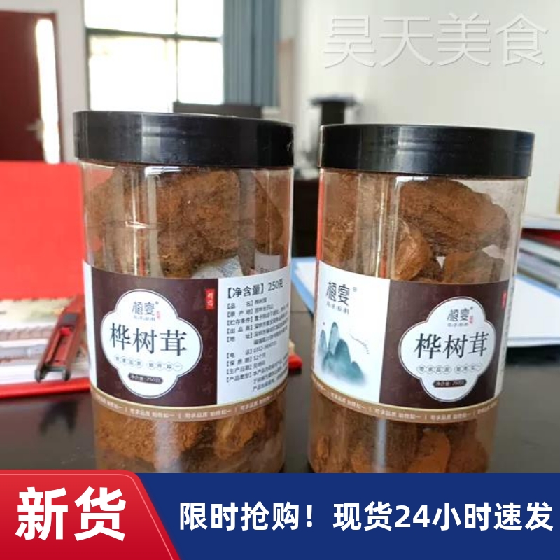 【优选】长白山野生桦树茸俄罗斯进口