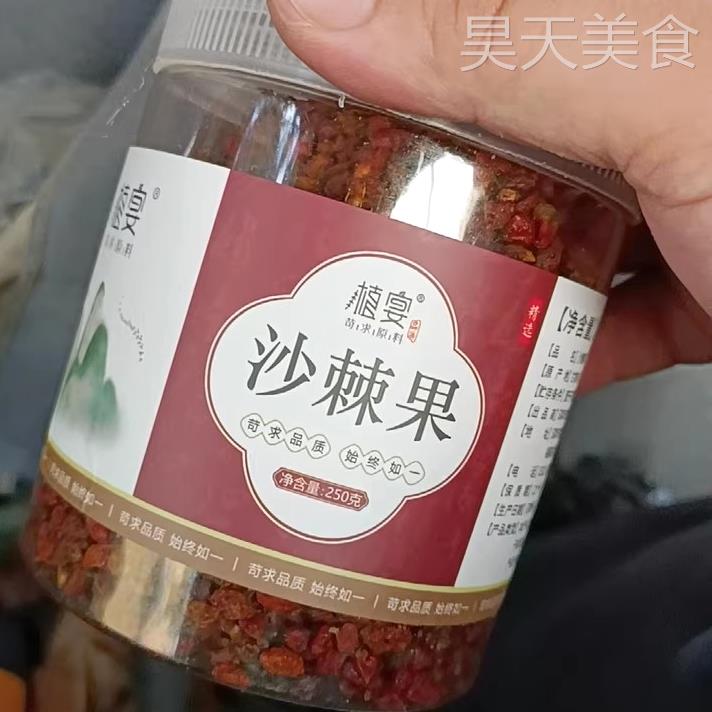 【优选】沙棘果干果沙棘粉野生新疆小果棘品干颗粒250g