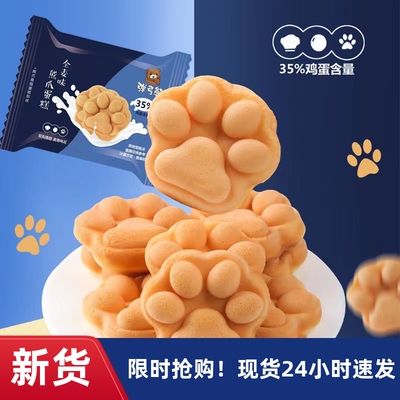 【优选】熊掌蛋糕网红零食熊爪蛋糕鸡蛋仔款华夫饼面包糕点Kk
