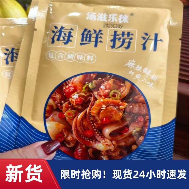 -汤滋乐徕海鲜捞汁80g袋小海鲜生腌酱汁家用凉拌菜调料调味料
