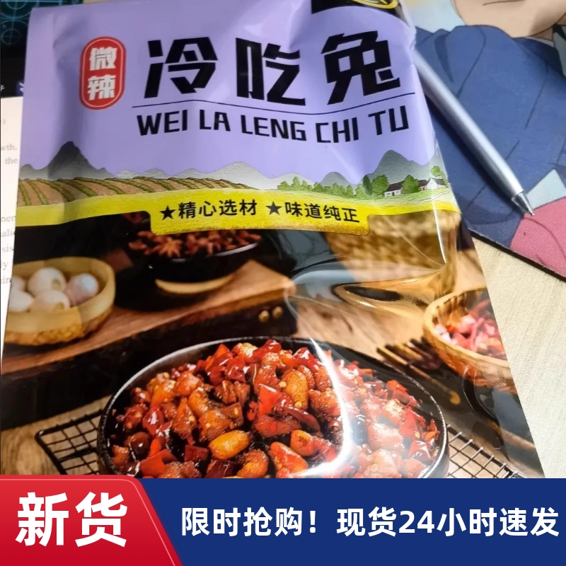 【抢】自贡冷吃兔熟食即食麻辣兔丁香辣兔子肉兔腿兔肉四川