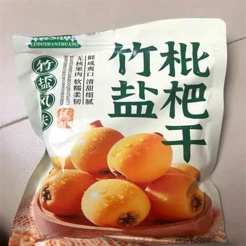 竹盐甘草枇杷干福建云霄特产原味无添加无核清润果干蜜饯新日期