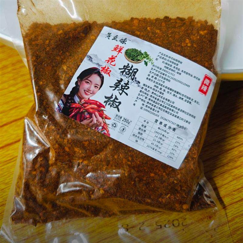 贵州特产黄幺妹花椒辣椒面麻辣手工制作烧烤蘸料吃粉吃面