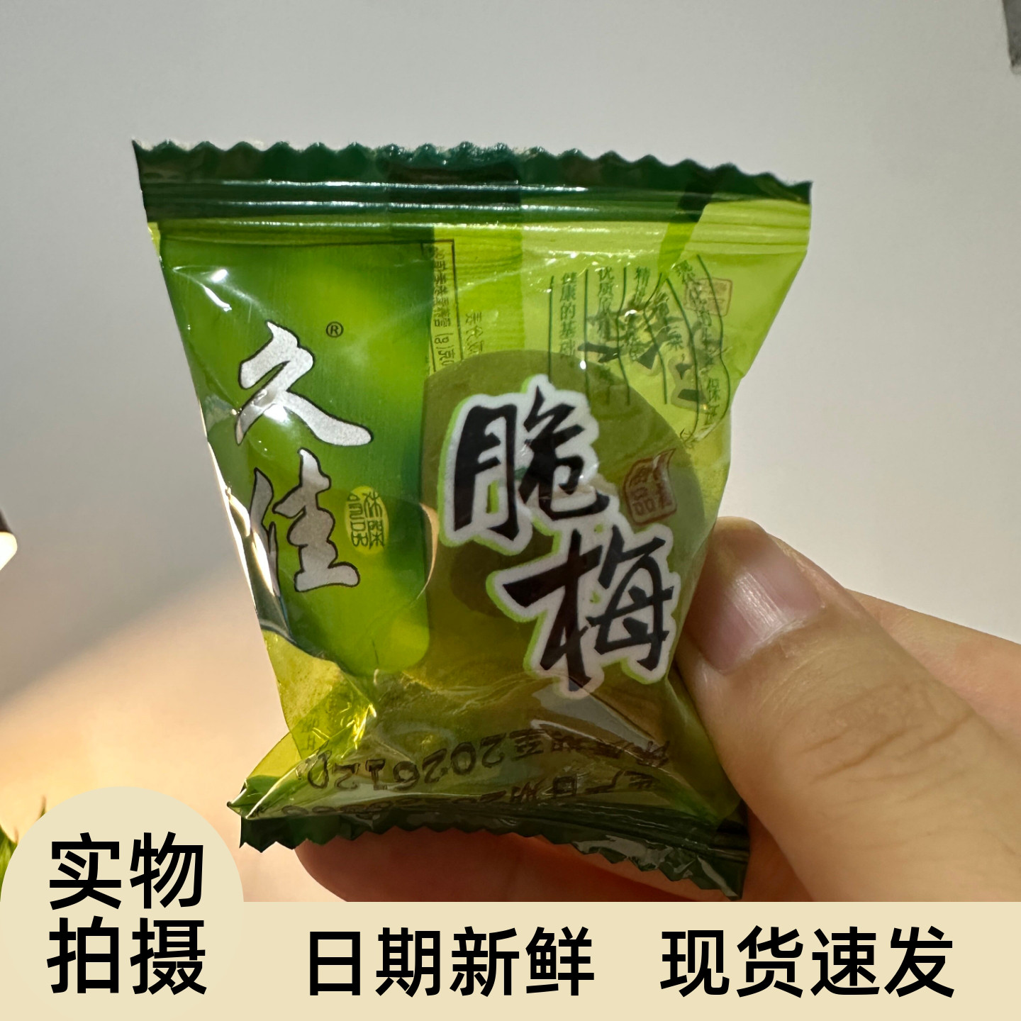 【严选】脆梅脆青梅酸甜爽口梅爽脆低脂酸梅青口梅独立包装蜜饯果