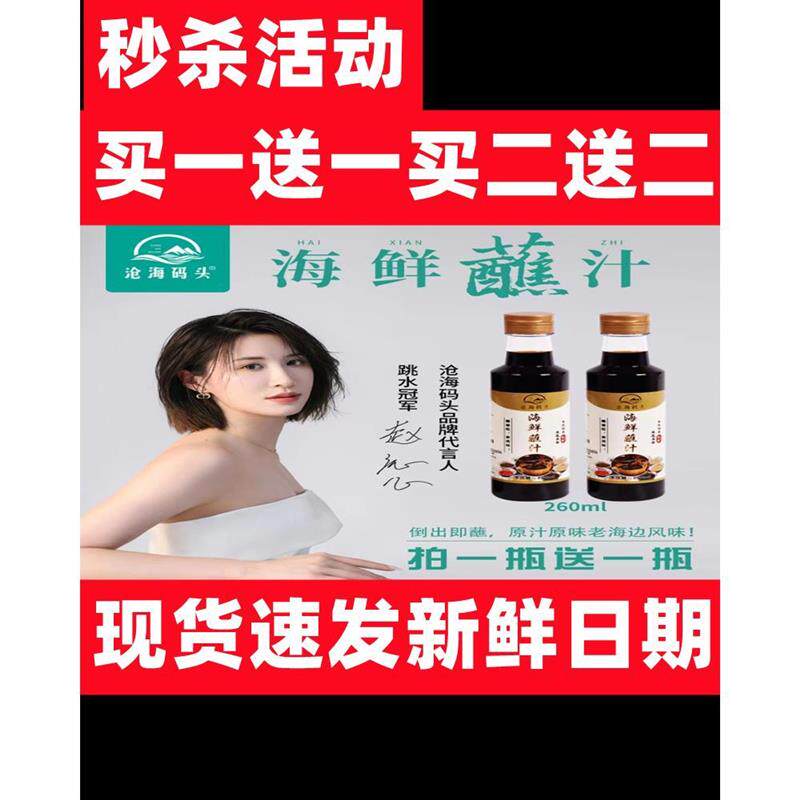 沧海码头老海边海鲜蘸汁非遗蒜香酱油醋白灼海鲜卤味饺子调味汁
