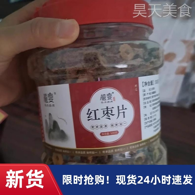 【优选】植宴红枣干枸杞茶干货泡水喝泡茶专用羌若干片补血