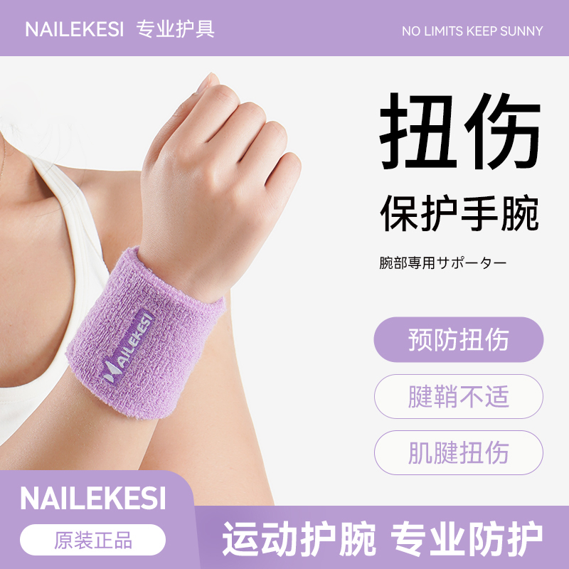 耐力克斯护腕吸汗保暖毛巾透气