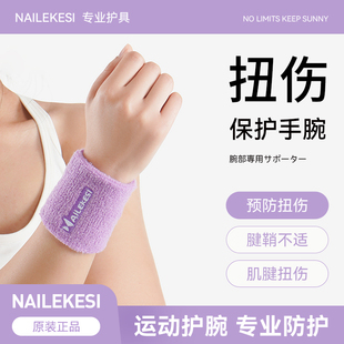 护腕女款 擦汗 保暖吸汗扭伤手腕腱鞘男健身篮球羽毛球运动专用夏季