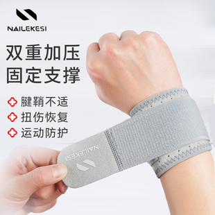 护腕扭伤护手腕男健身女款 羽毛球篮球干活运动加压护套腕带关节套