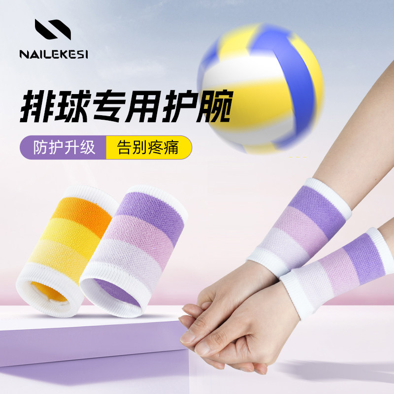 排球专用护腕耐力克斯图片