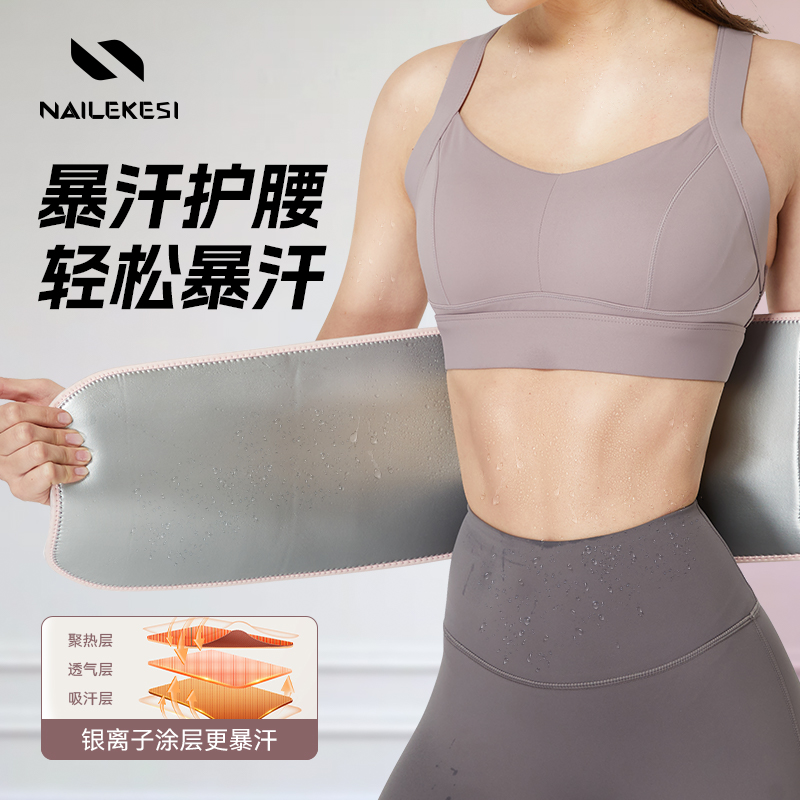 耐力克斯暴汗护腰轻松暴汗