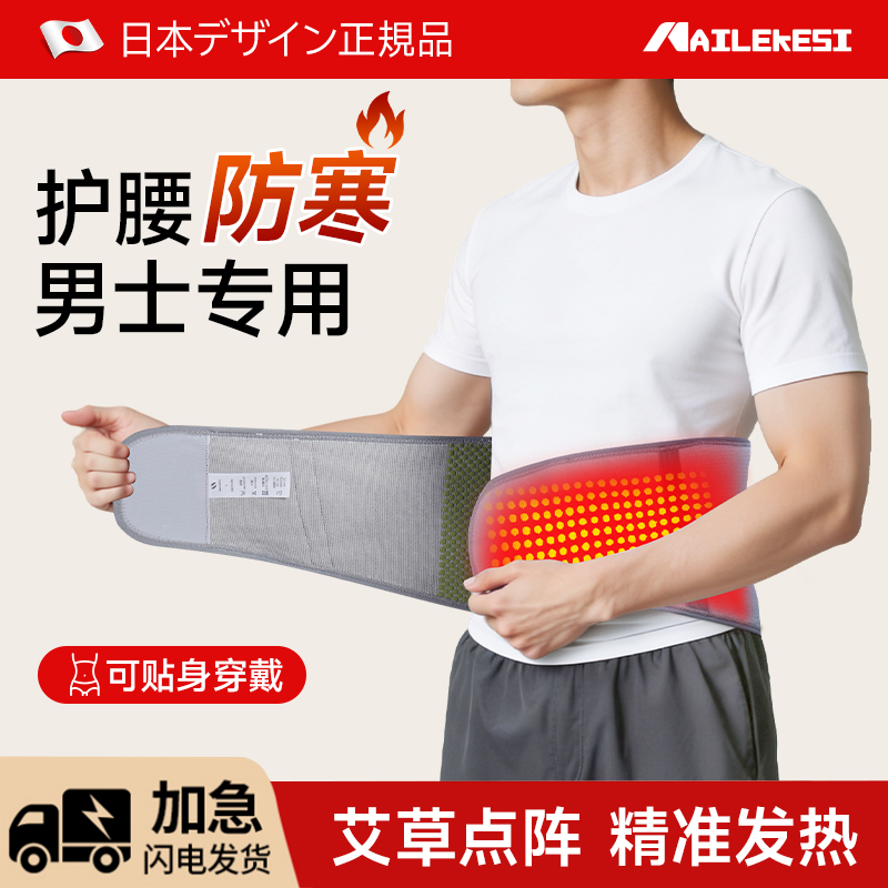 耐力克斯护腰带防寒男士