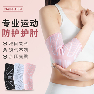 保护套 手肘保暖手臂套女款 运动护肘胳膊肘关节套女士护臂男款 薄款