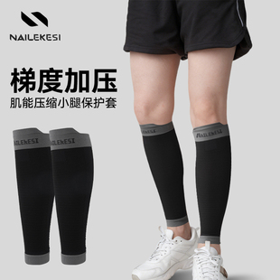 耐力克斯跑步护小腿压缩压力套运动马拉松男骑行跳绳透气吸汗护套