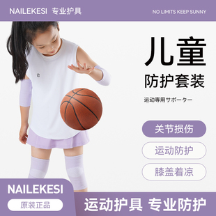儿童护膝运动护肘篮球专用跑步夏天女童护腕护踝护具套装 夏季 薄款