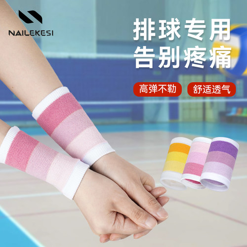 排球专用护腕中考学生女款专业考试垫球护臂手腕关节护具运动保暖