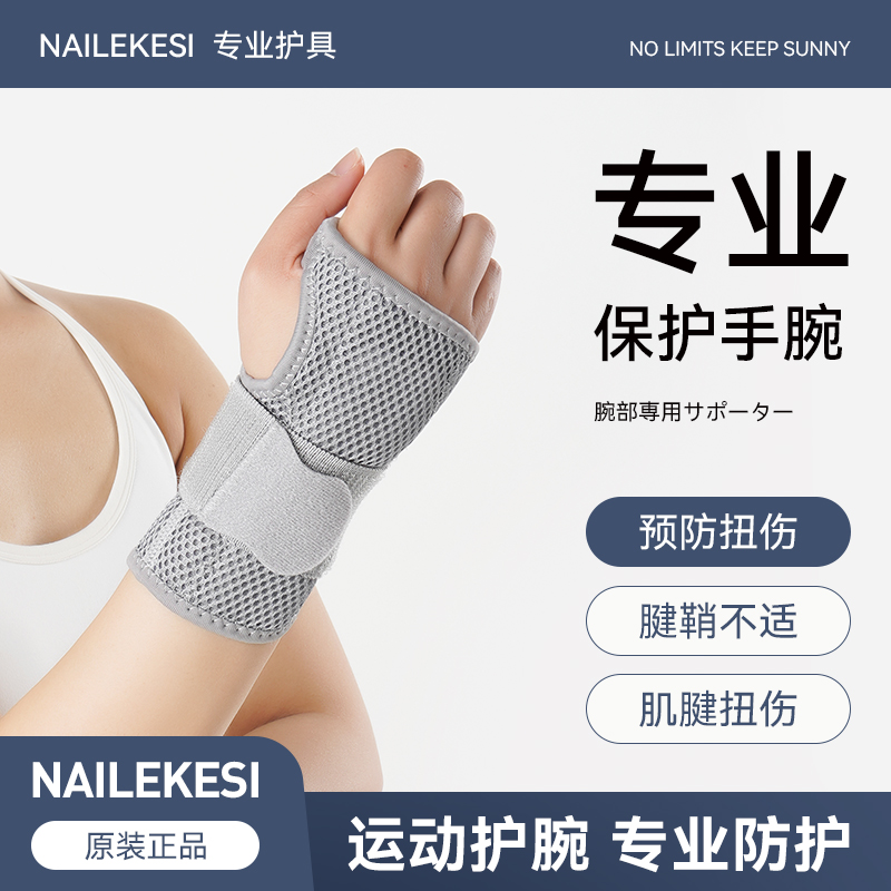 耐力克斯TFCC专用护腕固定支具