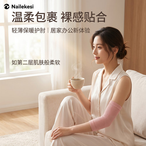 耐力克斯保暖护肘女款