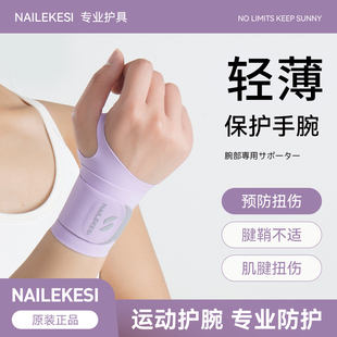 手带女士护套腕带男手碗保护 腱鞘手腕套扭伤女款 运动护腕夏季 薄款
