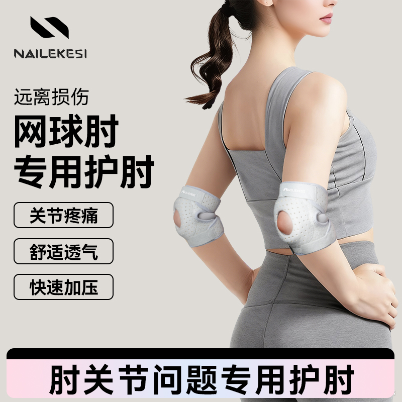 耐力克斯护肘网球肘专用
