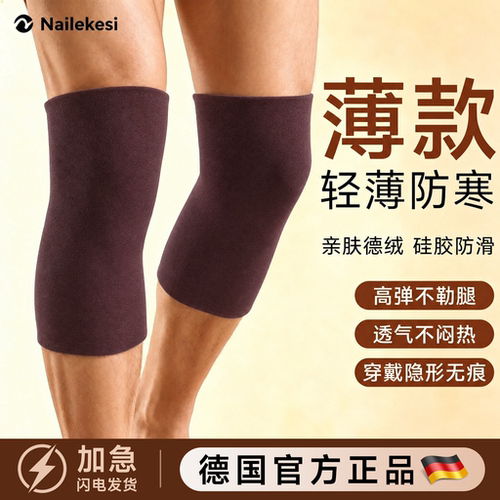 耐力克斯夏季薄款护膝德绒保暖