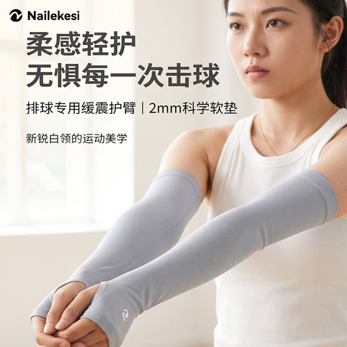 耐力克斯排球专用护腕接球不疼