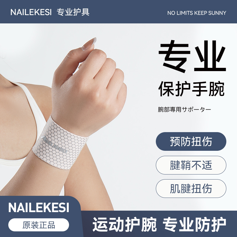 护腕扭伤护手腕套腱鞘运动女款薄款女士腕带固定器男劳损护套专业
