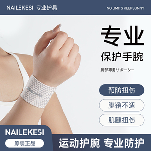 护腕扭伤护手腕套腱鞘运动女款 女士腕带固定器男劳损护套专业 薄款