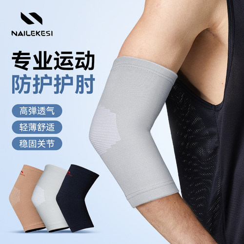 耐力克斯护肘柔软透气不下滑