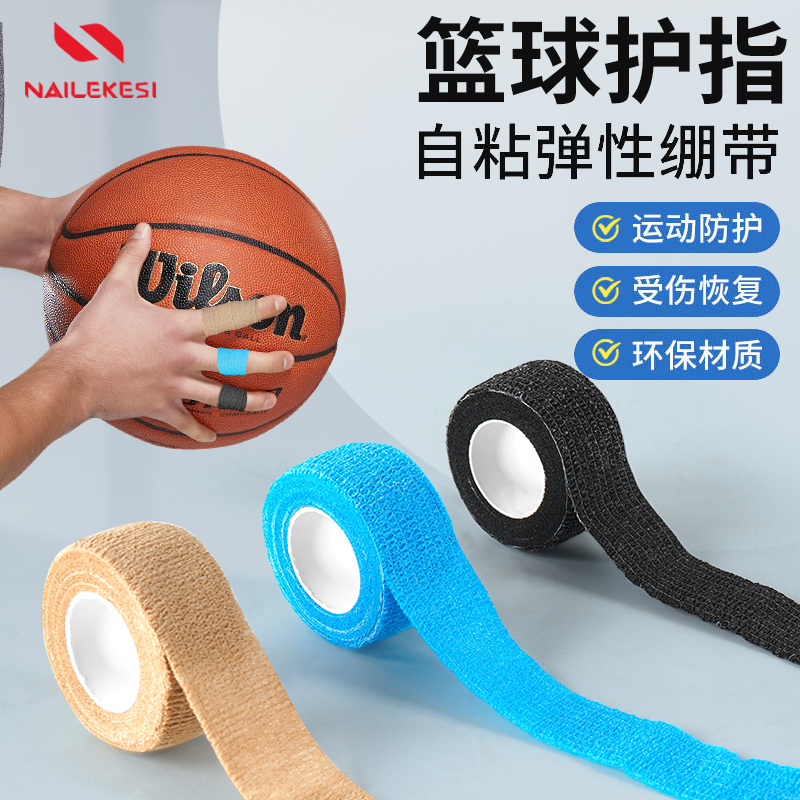 篮球专用自粘绷带耐力克斯