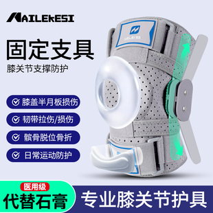 耐力克斯护膝医用半月板膝关节损伤专用膝盖固定支具术后恢复护具