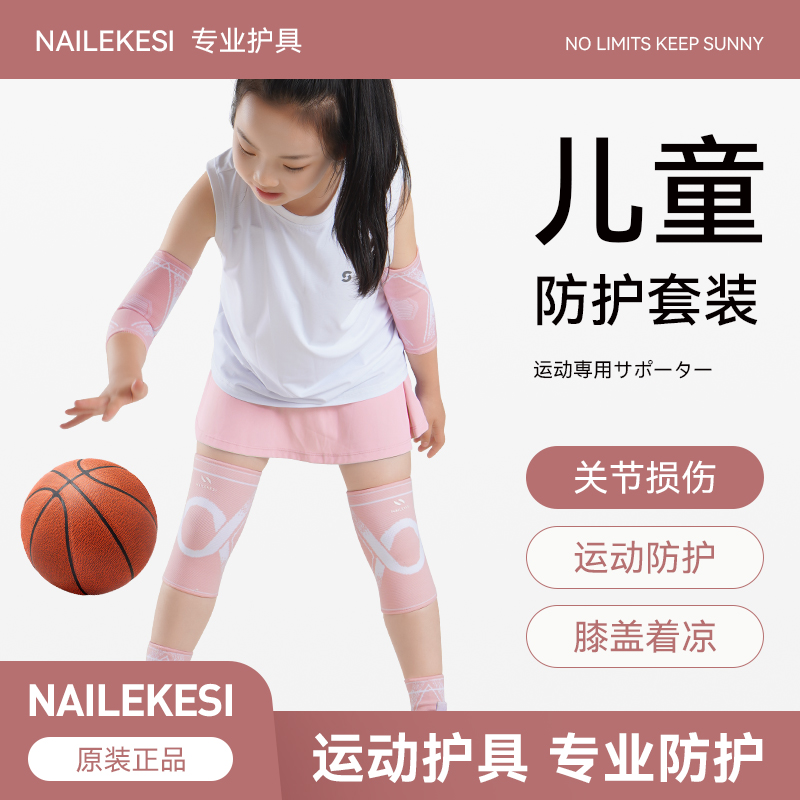 耐力克斯儿童护膝防摔防撞