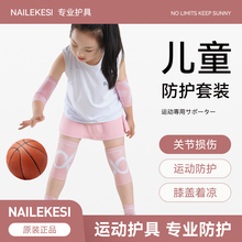 运动护膝护肘儿童骑行专用防摔篮球透气足球跑步女童保暖薄款套装