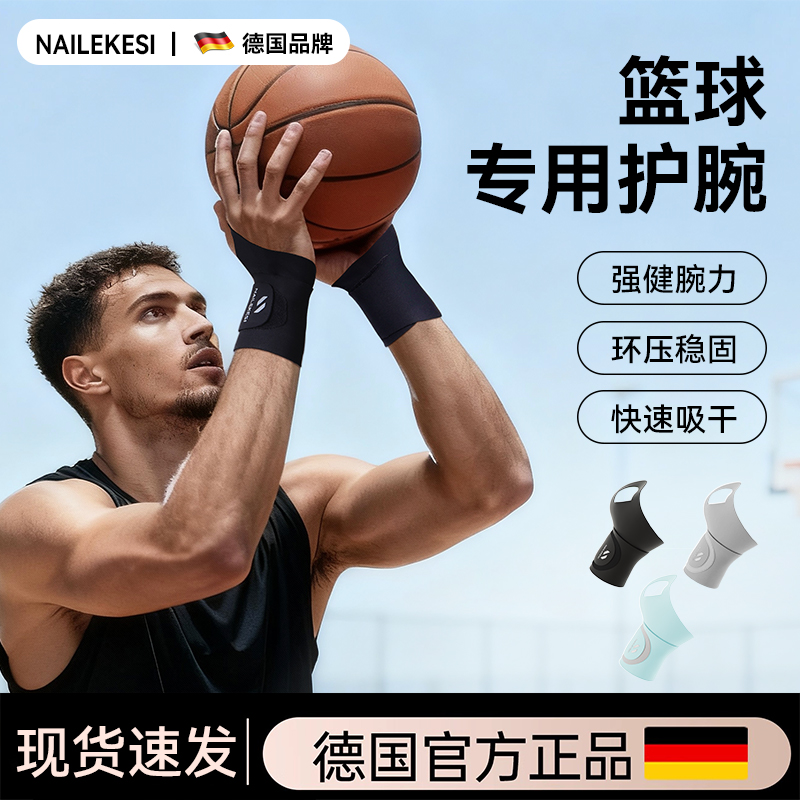 耐力克斯篮球护腕男扭伤手腕护套关节保护套运动劳损腱鞘固定护具