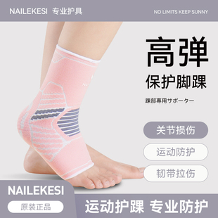 运动护踝防崴脚保暖跑步韧带专用关节护具固定加压专业扭伤女损伤
