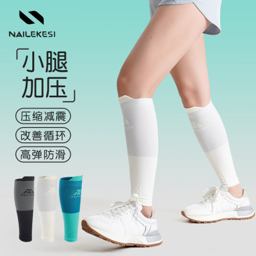 耐力克斯运动护小腿防滑减震