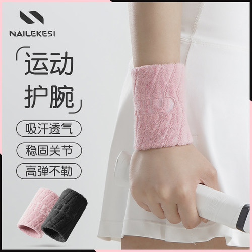 吸汗护腕舒适保护高弹不勒