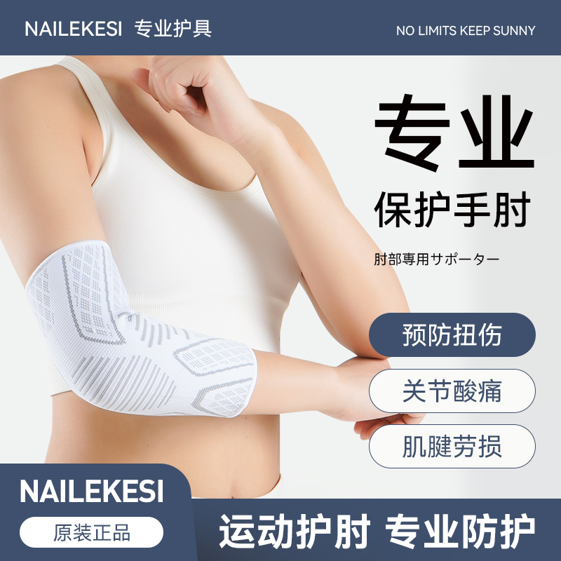 高弹不勒运动护肘耐力克斯