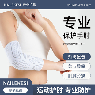 保护套 手肘保暖手臂套女款 运动护肘胳膊肘关节套女士护臂男款 薄款