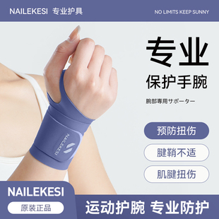 运动护腕腱鞘手腕套扭伤女款 专用护套腕带男疼痛保护 关节劳损薄款